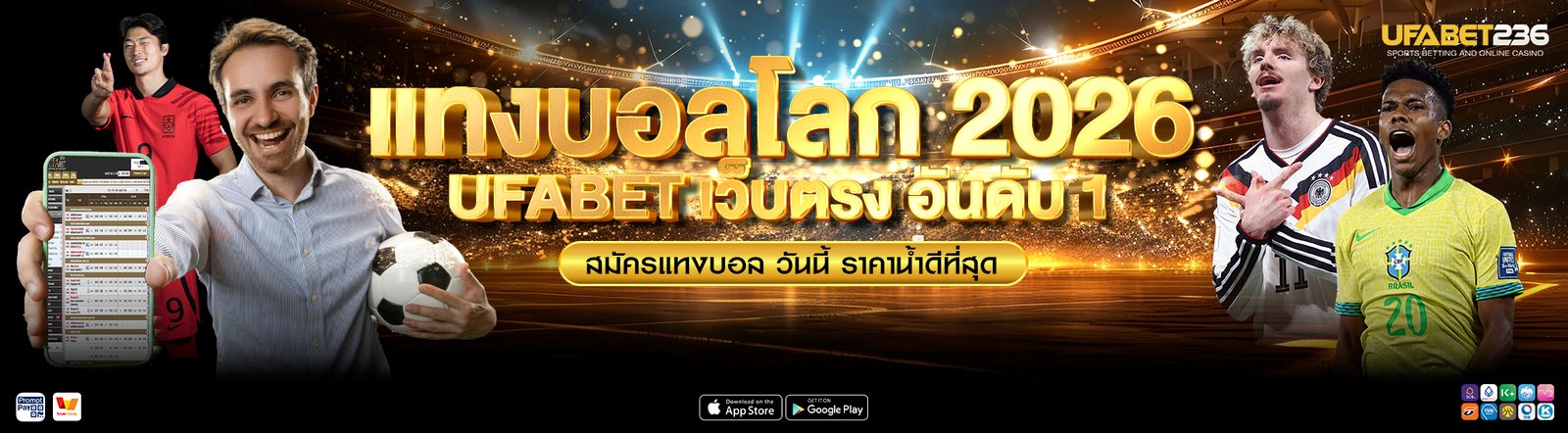 แทงบอลโลก 2026