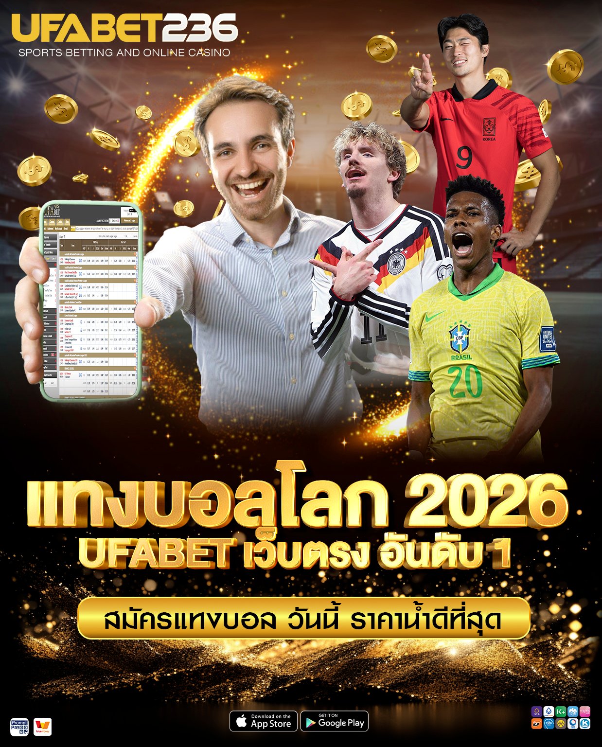 แทงบอลโลก 2026